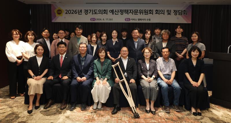 2026년 경기도의회 예산정책자문위원회 회의 및 정담회_6