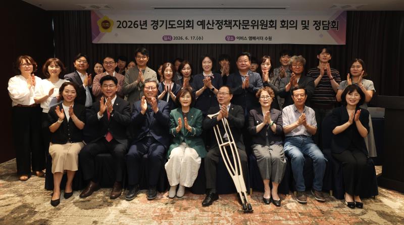 2026년 경기도의회 예산정책자문위원회 회의 및 정담회_8