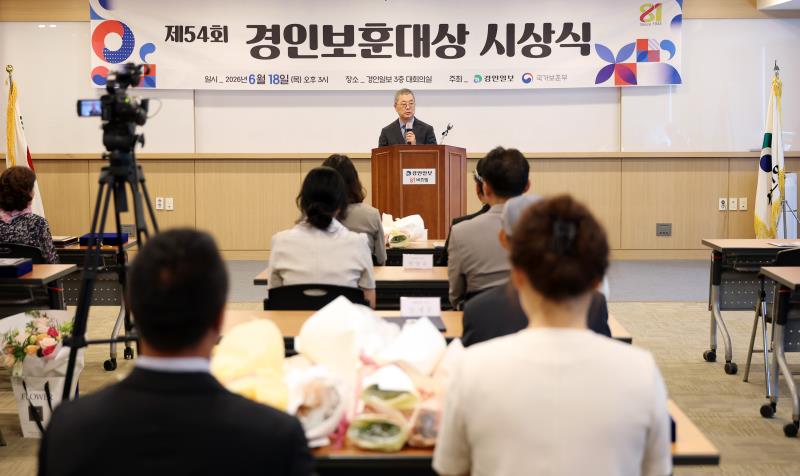 제54회 경인보훈대상 시상식_4