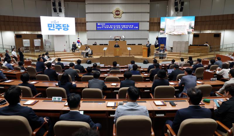 제12대 경기도의회 더불어민주당 전반기 대표의원 및 의장, 부의장 후보 선출_5