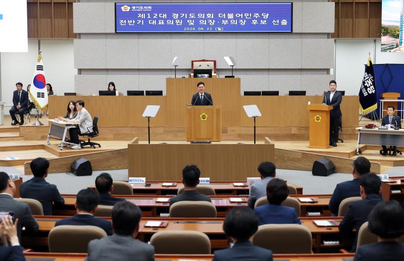 제12대 경기도의회 더불어민주당 전반기 대표의원 및 의장, 부의장 후보 선출_7