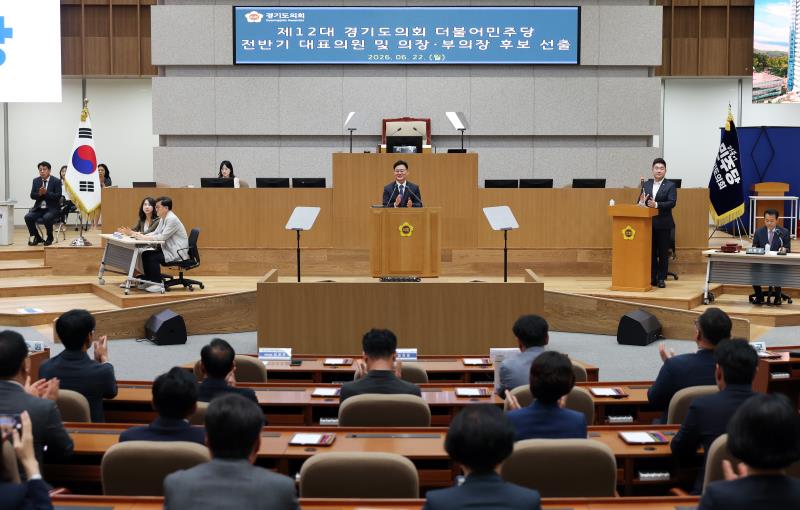 제12대 경기도의회 더불어민주당 전반기 대표의원 및 의장, 부의장 후보 선출_8