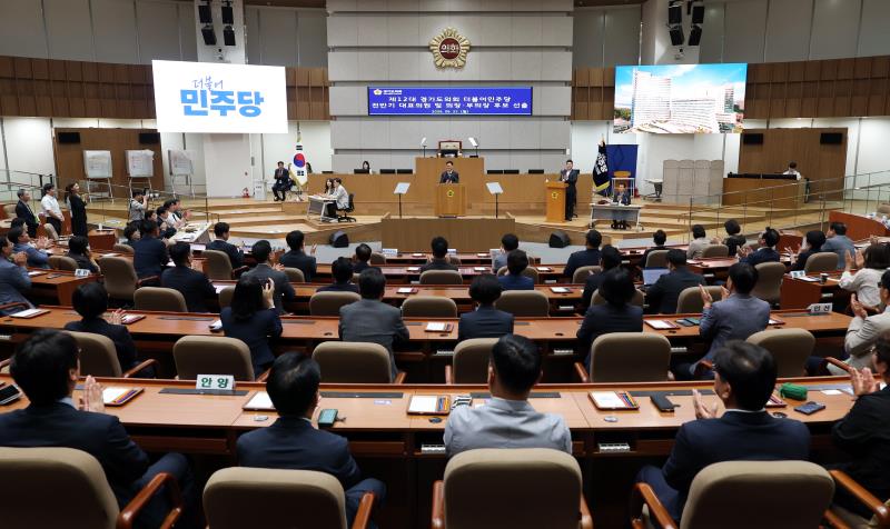 제12대 경기도의회 더불어민주당 전반기 대표의원 및 의장, 부의장 후보 선출_9