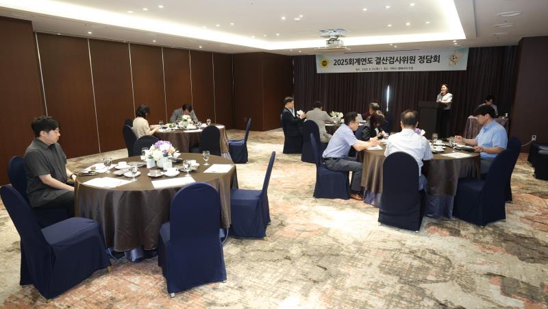2025회계연도 결산검사위원 정담회_2