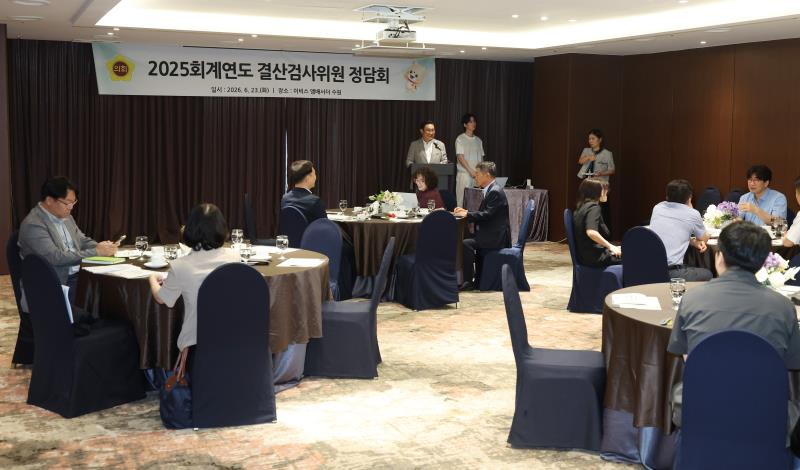 2025회계연도 결산검사위원 정담회_7