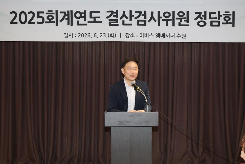 2025회계연도 결산검사위원 정담회_10