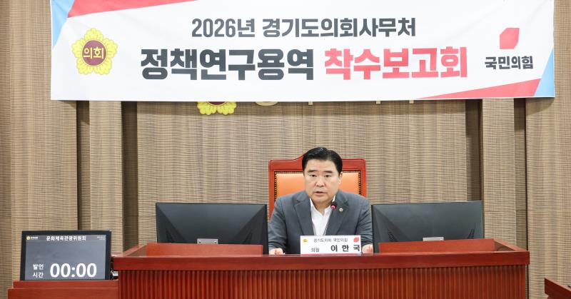 경기북부 웰니스 관광문화 콘텐츠 개발방안 연구용역 최종보고회_8