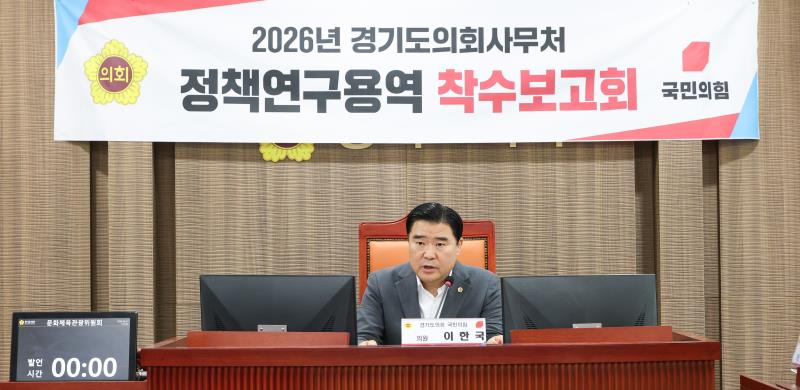경기북부 웰니스 관광문화 콘텐츠 개발방안 연구용역 최종보고회_9