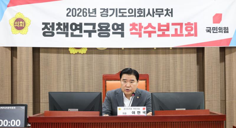 경기북부 웰니스 관광문화 콘텐츠 개발방안 연구용역 최종보고회