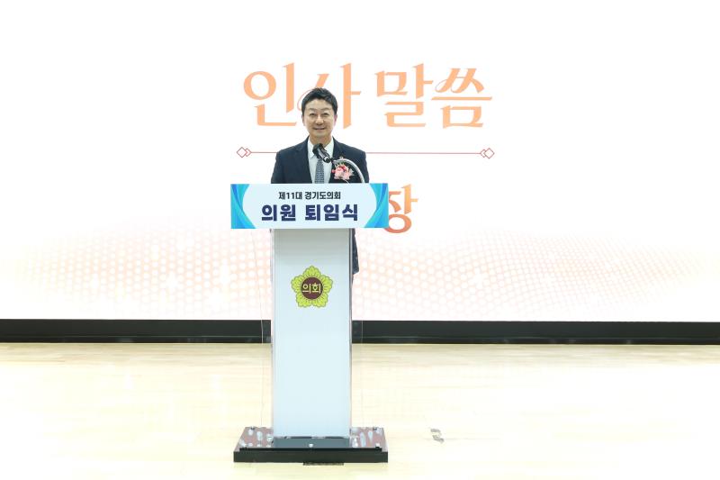 제11대 경기도의회 의원 퇴임식_9