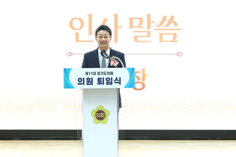 제11대 경기도의회 의원 퇴임식_10
