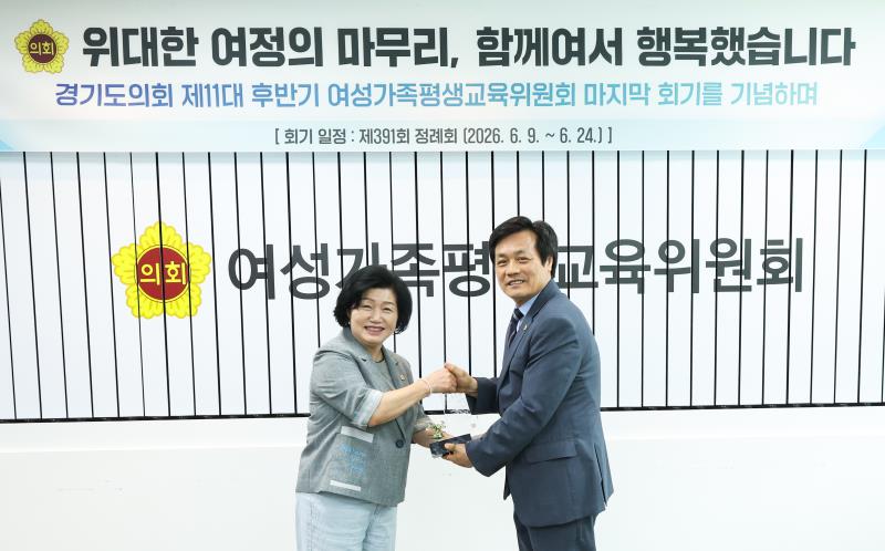 제11대 경기도의회 여성가족평생교육위원회 공로패 수여식_6
