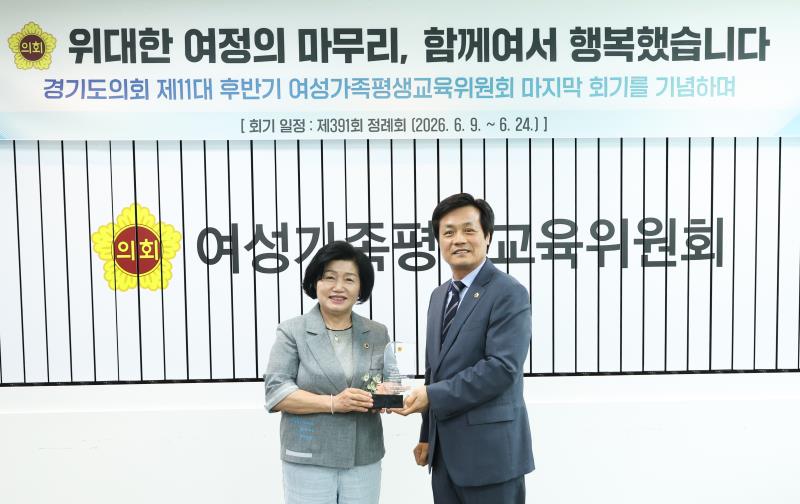 제11대 경기도의회 여성가족평생교육위원회 공로패 수여식_9