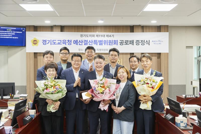 제391회 정례회 제3차 경기도교육청 예산결산특별위원회_3