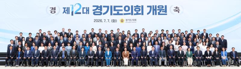 제12대 경기도의회 의원 단체사진(임시)_4