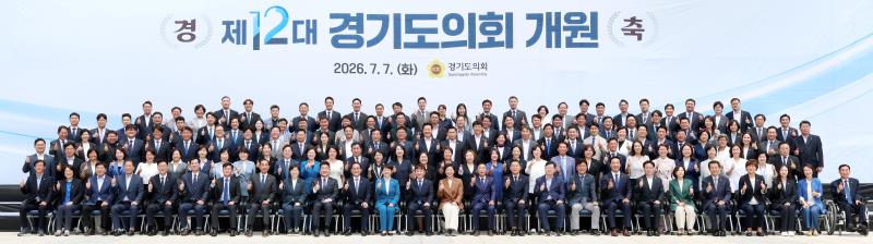 제12대 경기도의회 의원 단체사진(임시)_5