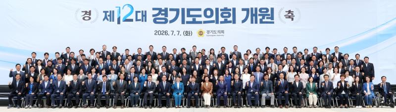 제12대 경기도의회 의원 단체사진(임시)_6