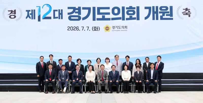 제12대 경기도의회 의원 단체사진(임시)_7