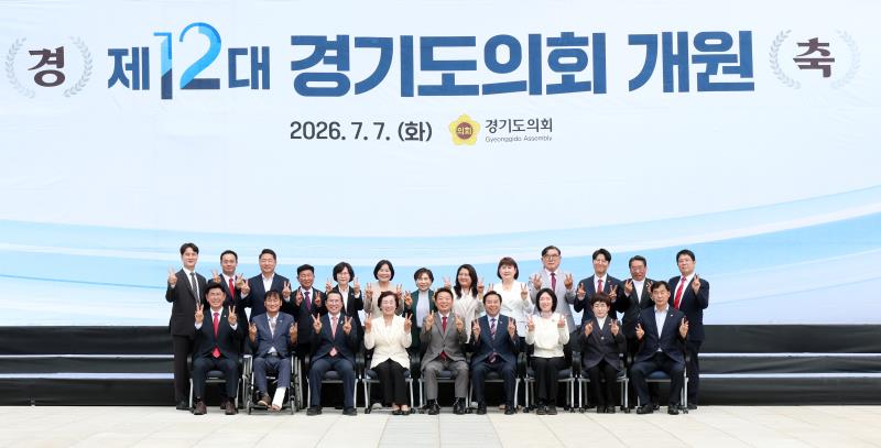 제12대 경기도의회 의원 단체사진(임시)_8