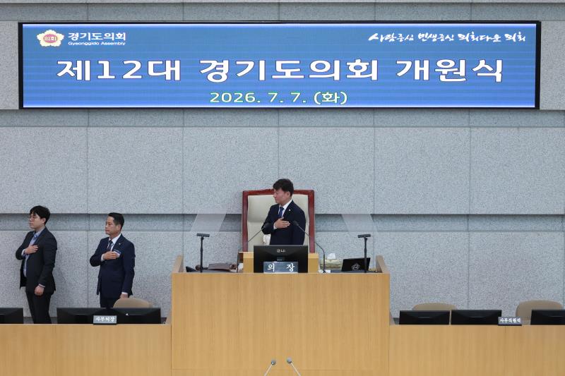 경기도의회 12대 전반기 개원식_7