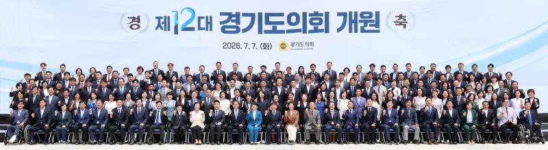 제12대 경기도의회 의원 단체사진_3