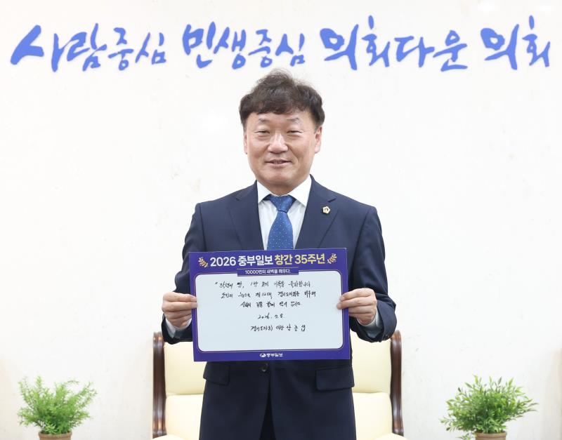 경기도의회 남종섭의장 중부일보 창간35주년 기념메세지_2