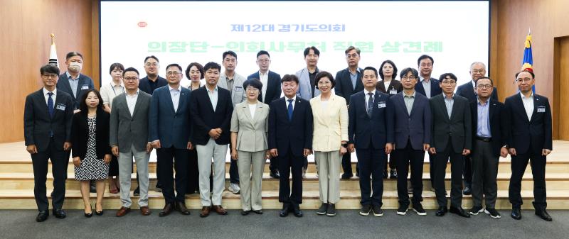 12대 경기도의회 출범 의장단과 사무처 직원간 상견례_9