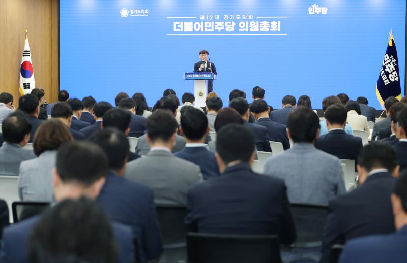 경기도의회 더불어민주당 의원총회_10