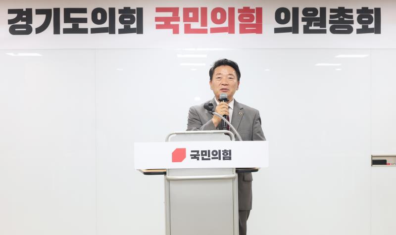 경기도의회 국민의힘 의원총회_9