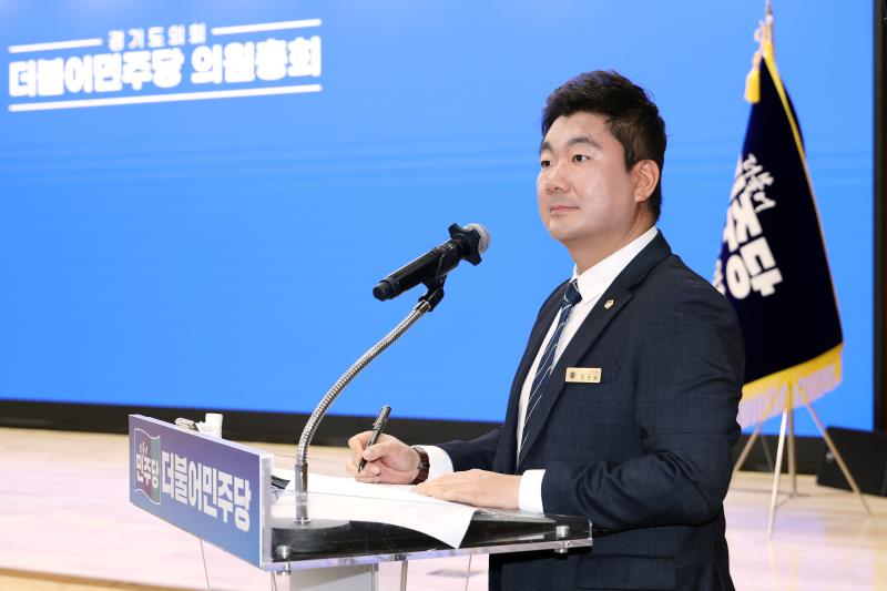 경기도의회 더불어민주당 의원총회_3