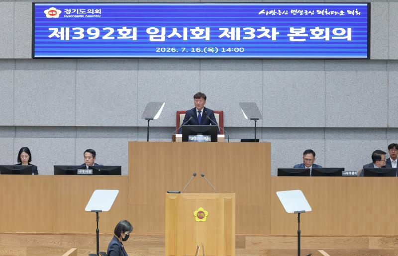 제392회 임시회 제3차 본회의_7
