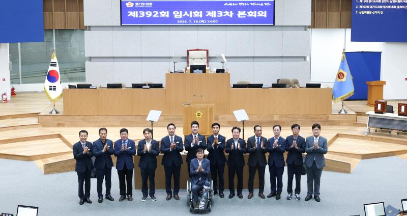 제392회 임시회 제3차 본회의 전반기 상임위원장 당선인 단체사진_2