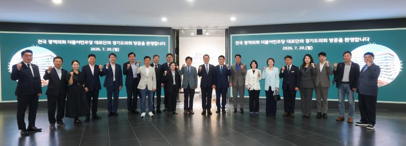 전국 광역의회 교섭단체 더불어민주당 대표의원 연석회의_3