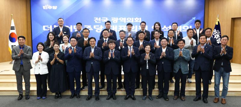 전국 광역의회 교섭단체 더불어민주당 대표의원 연석회의