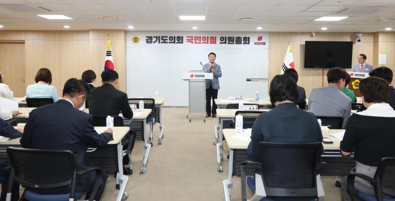 경기도의회 국민의힘 의원총회_2