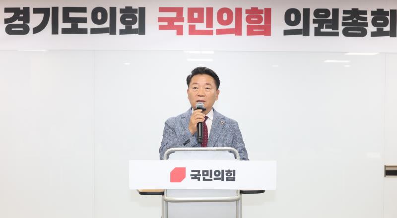 경기도의회 국민의힘 의원총회_4