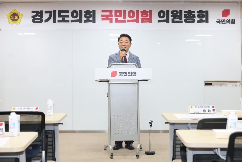 경기도의회 국민의힘 의원총회_5