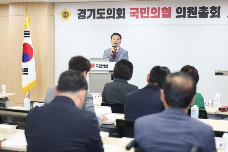 경기도의회 국민의힘 의원총회_8