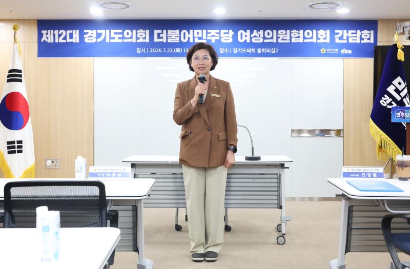 제12대 경기도의회 더불어민주당 여성의원협의회 간담회_8