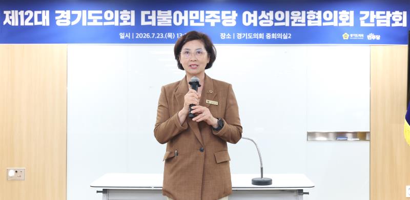 제12대 경기도의회 더불어민주당 여성의원협의회 간담회_9