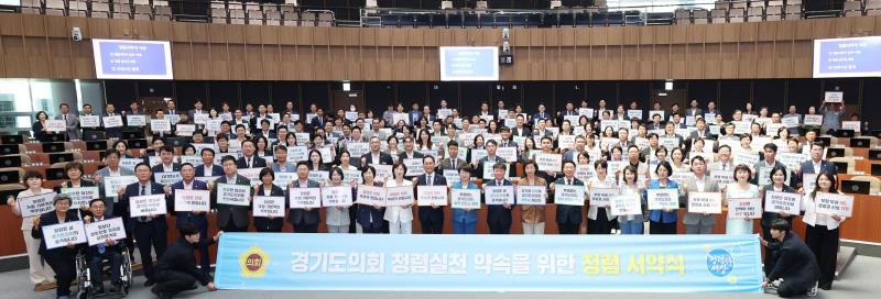 경기도의회 청렴 실천 약속을 위한 청렴 서약식_3