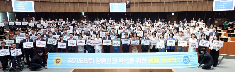경기도의회 청렴 실천 약속을 위한 청렴 서약식_9