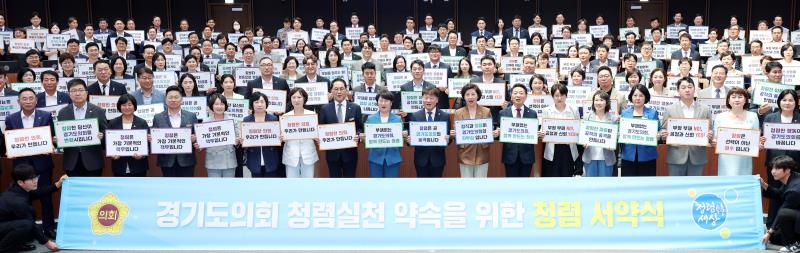 경기도의회 청렴 실천 약속을 위한 청렴 서약식_4