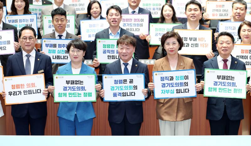 경기도의회 청렴 실천 약속을 위한 청렴 서약식_3