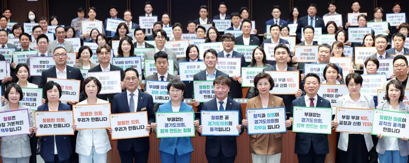 경기도의회 청렴 실천 약속을 위한 청렴 서약식_5