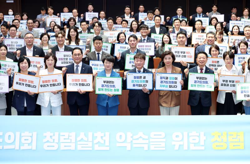 경기도의회 청렴 실천 약속을 위한 청렴 서약식_8