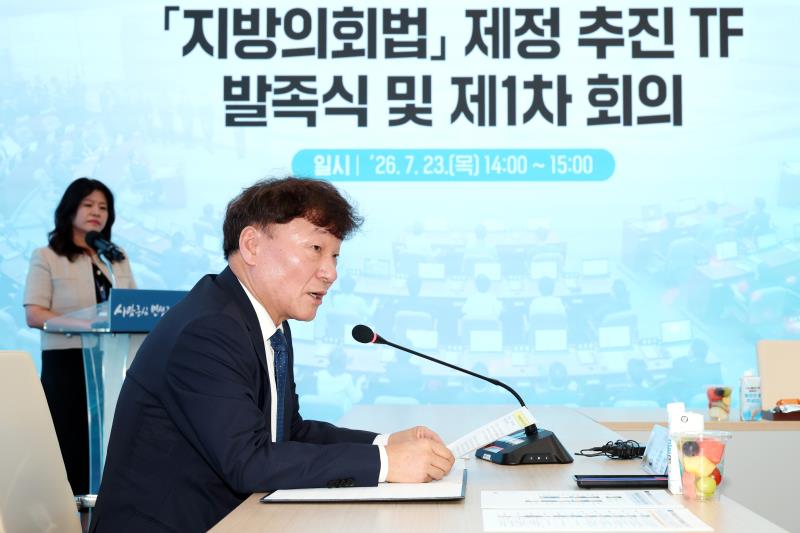 지방의회법 제정 추진 TF 발족식 및 제1차 회의_4