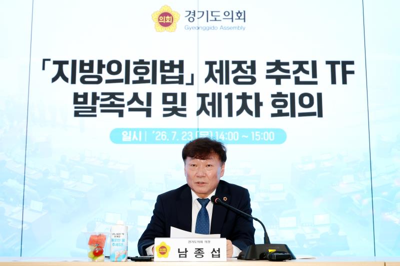 지방의회법 제정 추진 TF 발족식 및 제1차 회의_6