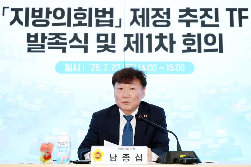 지방의회법 제정 추진 TF 발족식 및 제1차 회의