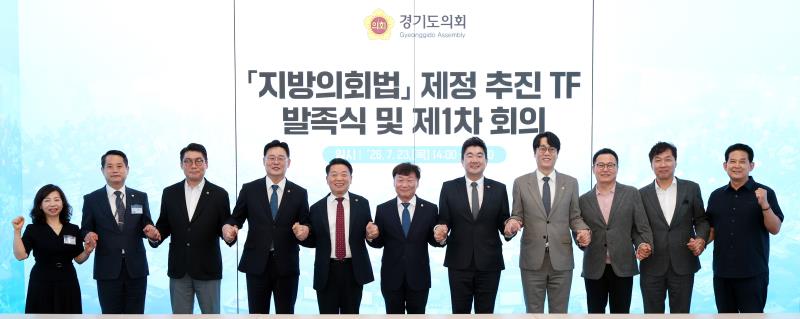 지방의회법 제정 추진 TF 발족식 및 제1차 회의_10